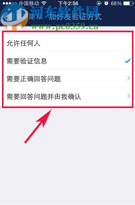 手機(jī)QQ設(shè)置添加好友需要驗(yàn)證信息的方法