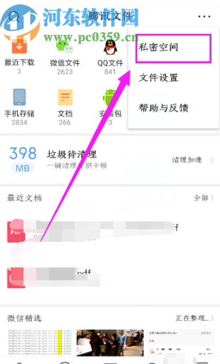 QQ瀏覽器手機版找到加密文件的方法