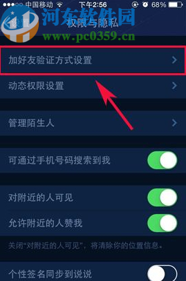 手機(jī)QQ設(shè)置添加好友需要驗(yàn)證信息的方法