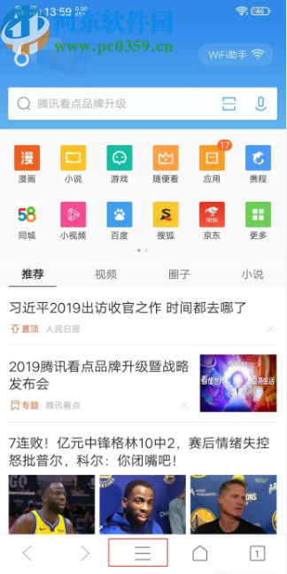 QQ瀏覽器手機版清空瀏覽記錄的方法