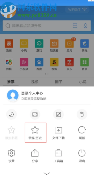 QQ瀏覽器手機版清空瀏覽記錄的方法