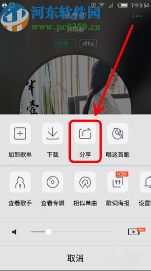 QQ音樂APP分享歌曲給QQ好友的方法