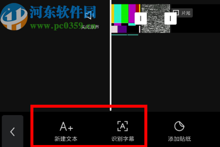 剪映APP制作歌詞字幕的操作方法