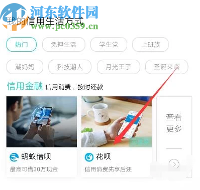 手機支付寶新用戶開通花唄的方法