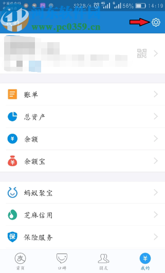 支付寶APP隱藏真實姓名的方法