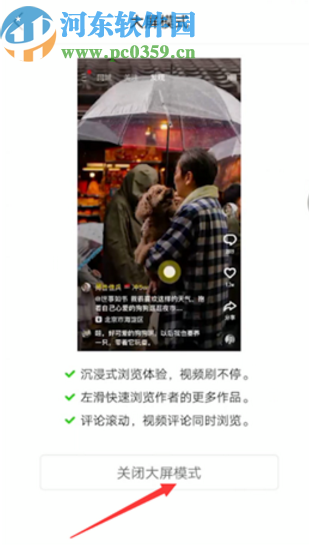 快手APP關閉大屏模式的方法步驟
