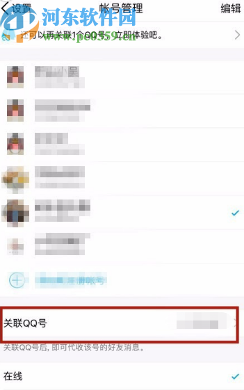 手機QQ解除關聯QQ號的方法