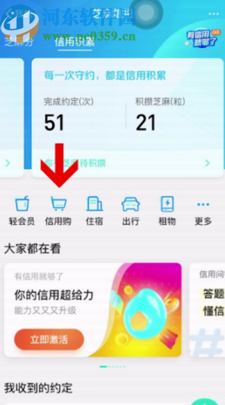 支付寶APP開通信用購的方法