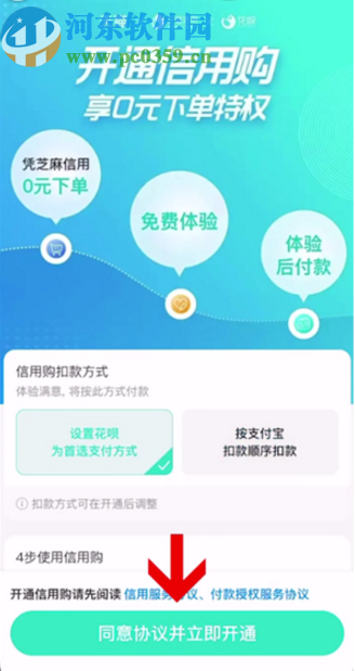 支付寶APP開通信用購的方法