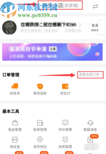 快手APP查看小店訂單的方法