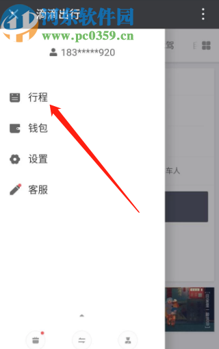 微信APP查看滴滴出行記錄的方法