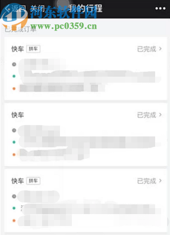 微信APP查看滴滴出行記錄的方法