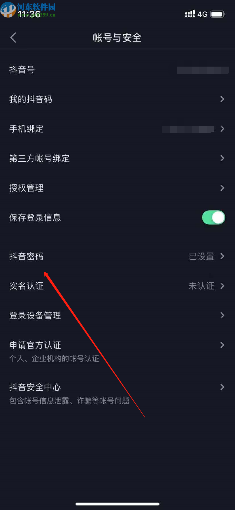 抖音APP更改登錄密碼的方法