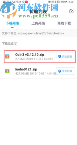 百度網(wǎng)盤APP解壓文件的操作方法