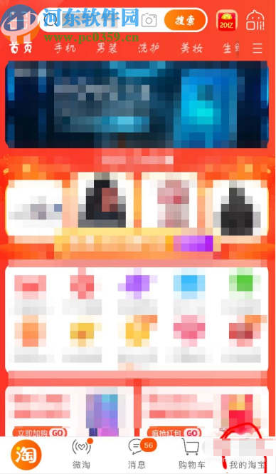 手機(jī)淘寶查看天貓積分的方法