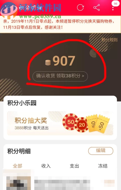 手機(jī)淘寶查看天貓積分的方法