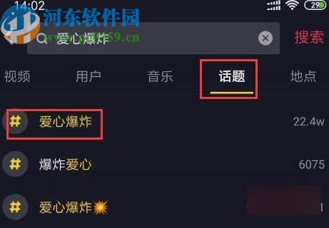 抖音APP愛(ài)心爆炸效果的拍攝方法