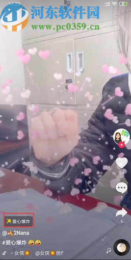 抖音APP愛(ài)心爆炸效果的拍攝方法