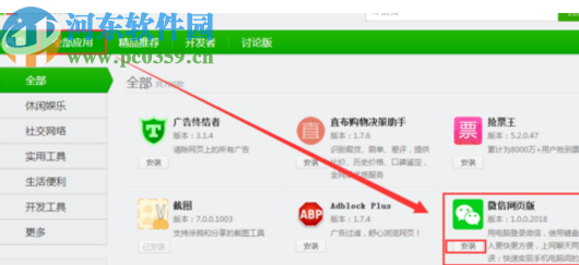 360瀏覽器添加微信網(wǎng)頁(yè)版的操作方法