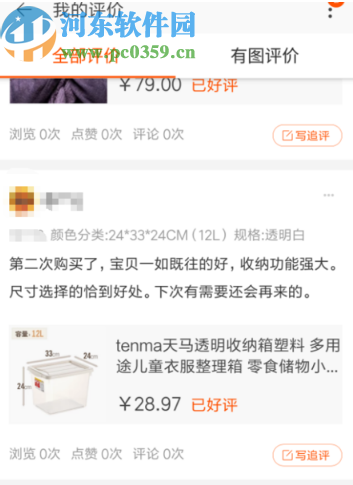 手機淘寶查看自己評價的方法