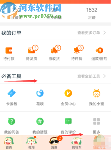 手機淘寶查看自己評價的方法