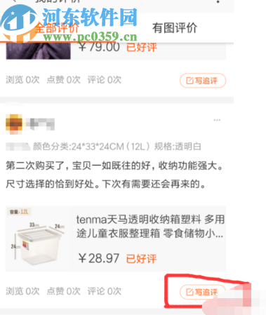 手機淘寶查看自己評價的方法