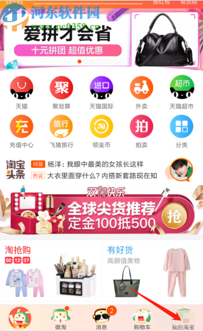 手機淘寶查看自己評價的方法