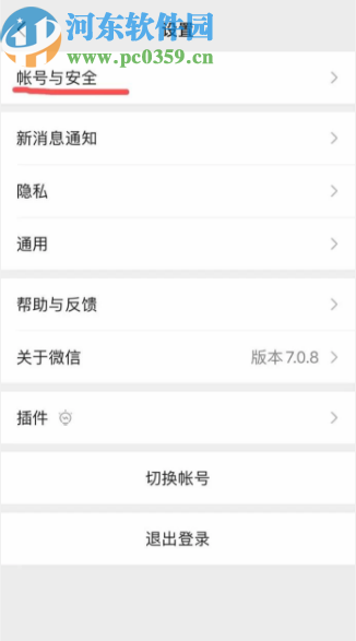 微信APP上傳通訊錄功能的使用方法