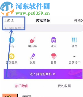 抖音APP上傳圖片的方法步驟