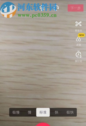 抖音APP設(shè)置拍攝視頻速度的方法