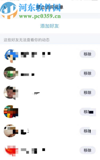 騰訊QQ手機版設置空間訪問權限的方法
