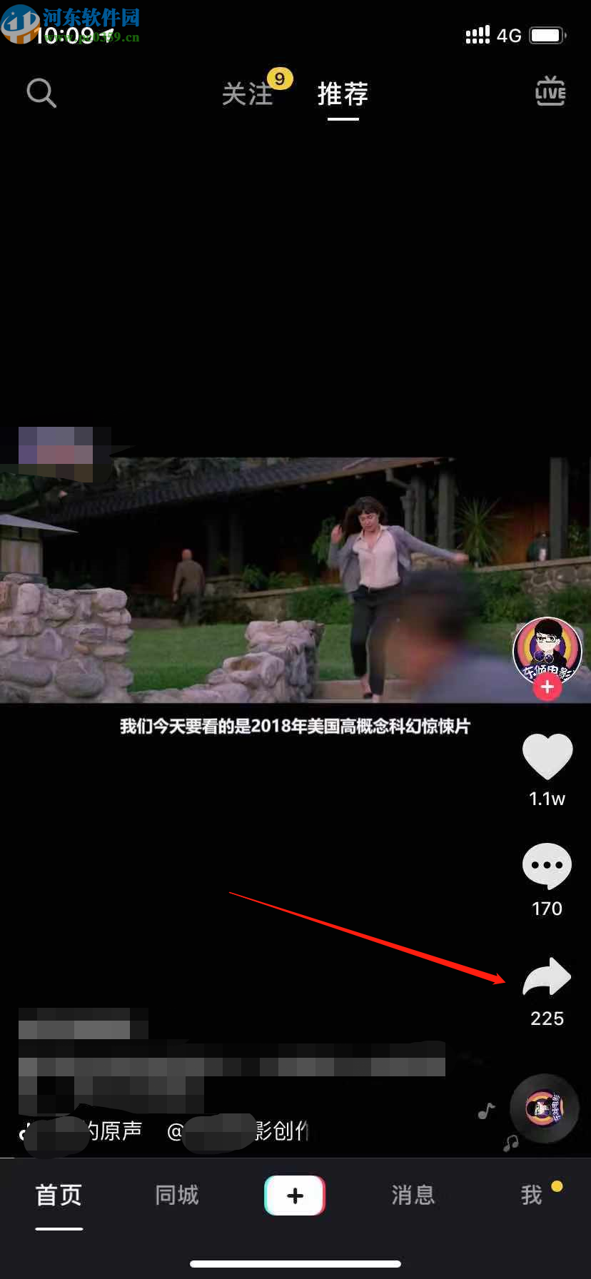 抖音APP轉發分享視頻的方法