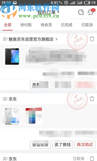 京東APP查看消費(fèi)記錄的方法步驟