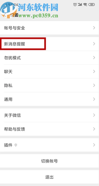 微信APP關(guān)閉新消息通知的方法
