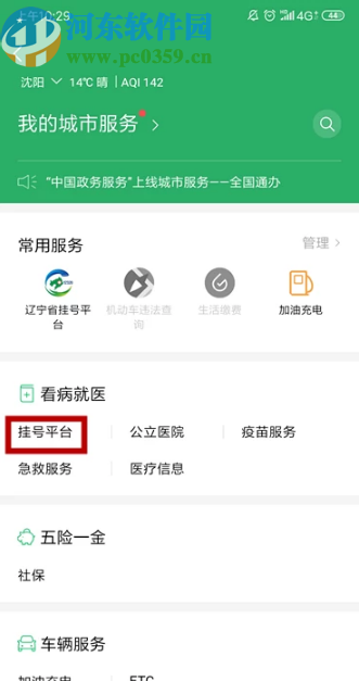 手機微信在網(wǎng)上預約掛號的方法