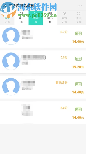 手機微信在網(wǎng)上預約掛號的方法