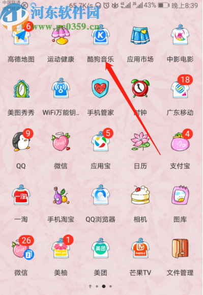 酷狗音樂APP打開桌面歌詞的方法