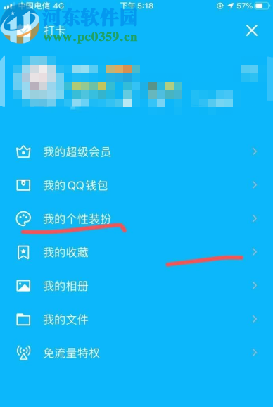 手機QQ更換界面主題皮膚的方法