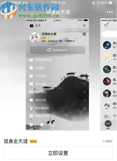 手機QQ更換界面主題皮膚的方法