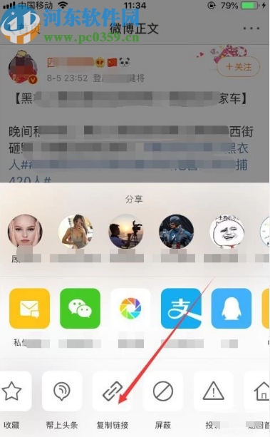 新浪微博APP復制博文連接的方法