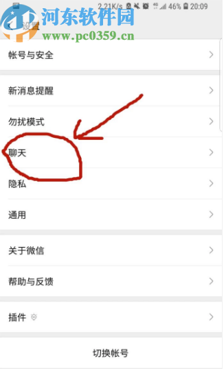 微信APP開啟聽筒模式的方法