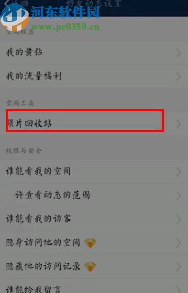 手機QQ找回刪除照片的方法