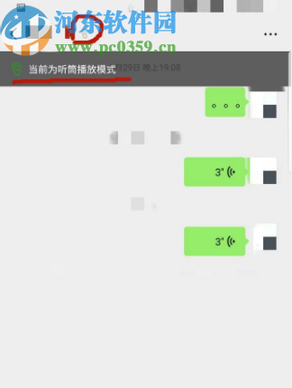 微信APP開啟聽筒模式的方法