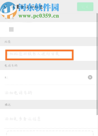 微信APP朋友圈添加分組的方法