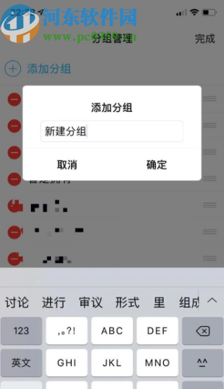 手機QQ添加好友分組的方法