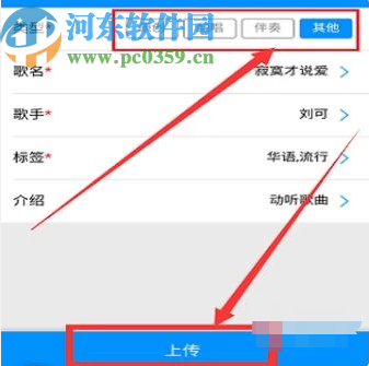 酷狗APP上傳自己歌曲的方法