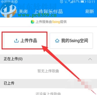 酷狗APP上傳自己歌曲的方法