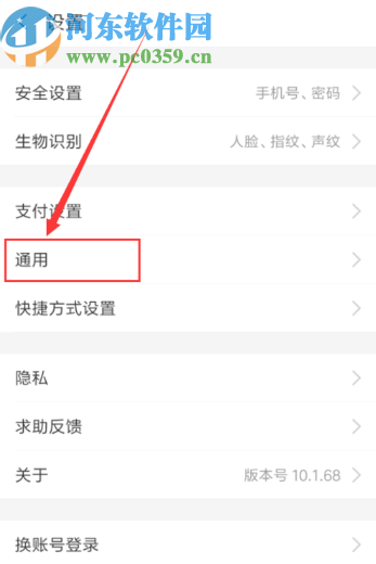支付寶APP切換界面語言的方法