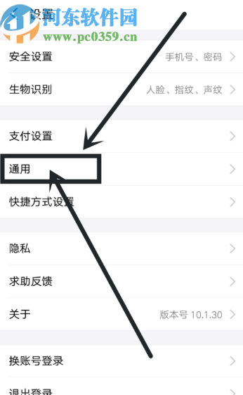 支付寶APP清理應(yīng)用緩存的方法