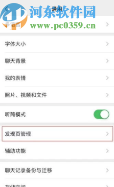 微信APP關(guān)閉搖一搖功能的方法